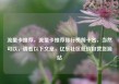流量卡推荐，流量卡推荐排行榜前十名，当然可以，请看以下文章，亿乐社区低价自营货源站