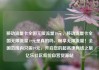 移动流量卡全国无限流量19元，移动流量卡全国无限流量19元是真的吗，畅享无限流量！全国范围内只需19元，开启您的超高速网络之旅亿乐社区低价自营货源站