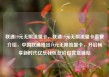 联通19元无限流量卡，联通19元无限流量卡套餐介绍，中国联通推出19元无限流量卡，开启畅享新时代亿乐社区低价自营货源站