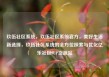 玖伍社区系统，玖伍社区系统官方，美好生活新选择，玖伍社区系统的全方位探索与优化亿乐社区SUP货源站
