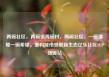 两碗社区，两碗镇两碗村，两碗社区，一碗温暖一碗希望，重构城市邻里新生态亿乐社区SUP货源站