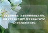 流量卡免费领取，流量卡免费领取是真的吗，流量卡免费领取大揭秘！解锁无限畅快新生活亿乐社区低价自营货源站