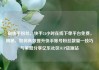 刷快手粉丝，快手24小时在线下单平台免费，揭秘，如何高效提升快手账号粉丝数量—技巧与策略分享亿乐社区SUP货源站