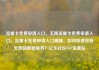 流量卡免费申请入口，无限流量卡免费申请入口，流量卡免费申请入口揭秘，如何快速获取无限制数据服务？亿乐社区SUP货源站