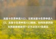 流量卡免费申请入口，无限流量卡免费申请入口，流量卡免费申请入口揭秘，如何快速获取无限制数据服务？亿乐社区SUP货源站