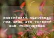 纯流量卡免费申请入口，纯流量卡免费申请入口联通，当然可以。以下是一个符合要求的文章标题，亿乐社区低价自营货源站
