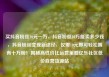买抖音粉丝10元一万，抖音粉丝10万能卖多少钱，抖音粉丝变现新途径，仅需10元即可轻松拥有十万粉！揭秘高性价比运营策略亿乐社区低价自营货源站