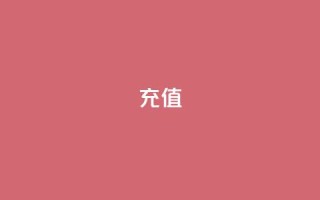 QQ充值,免费公安查询网 - qq刷空间访问人数 - 24小时自动发卡网站