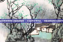抖音业务免费领取,抖音自助服务 - KS业务下单平台 - 抖音点赞业务24小时平台