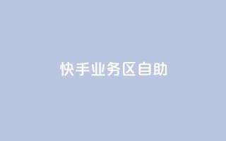 快手业务区自助,QQ业务网24小时自助下单免费 - 拼多多助力软件免费 - 敲诈勒索1200元怎么处理
