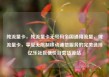 纯流量卡，纯流量卡无号码全国通用流量，纯流量卡，享受无限制移动通信服务的完美选择亿乐社区低价自营货源站