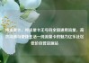 纯流量卡，纯流量卡无号码全国通用流量，高效沟通与便捷生活—纯流量卡的魅力亿乐社区低价自营货源站