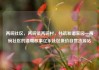 两碗社区，两碗镇两碗村，共筑和谐家园—两碗社区的温暖故事亿乐社区低价自营货源站