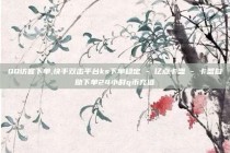 QQ访客下单,快手双击平台ks下单稳定 - 亿点卡盟 - 卡盟自助下单24小时q币充值