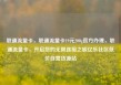 联通流量卡，联通流量卡19元200g官方办理，联通流量卡，开启您的无限连接之旅亿乐社区低价自营货源站