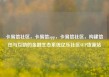 卡易信社区，卡易信app，卡易信社区，构建信任与互助的金融生态系统亿乐社区SUP货源站