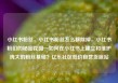 小红书粉丝，小红书粉丝怎么移除掉，小红书粉们的秘密花园—如何在小红书上建立和维护庞大的粉丝基础？亿乐社区低价自营货源站