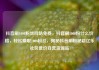 抖音刷1000粉丝网站免费，抖音刷1000粉什么价格，轻松赚取1000粉丝，揭秘抖音刷粉秘籍亿乐社区低价自营货源站