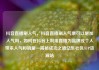 抖音直播刷人气，抖音直播刷人气票可以增加人气吗，如何在抖音上利用直播为品牌或个人带来人气和销量—揭秘成功之道亿乐社区SUP货源站