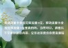 移动流量卡全国无限流量19元，移动流量卡全国无限流量19元是真的吗，当然可以，请看以下文章标题及内容，亿乐社区低价自营货源站