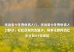 纯流量卡免费申请入口，纯流量卡免费申请入口移动，轻松获取纯流量卡，畅享无限网络亿乐社区SUP货源站