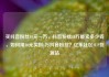 买抖音粉丝10元一万，抖音粉丝10万能卖多少钱，如何用10元买到1万抖音粉丝？亿乐社区SUP货源站