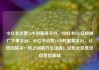 小红书点赞24小时服务平台，小红书24h自助推广下单平台，小红书点赞24小时服务平台，让您的帖子一夜之间飙升至顶峰！亿乐社区低价自营货源站