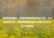 哔哩哔哩播放，哔哩哔哩播放量收益计算，从B站到你身边—哔哩哔哩的影响力与魅力亿乐社区SUP货源站