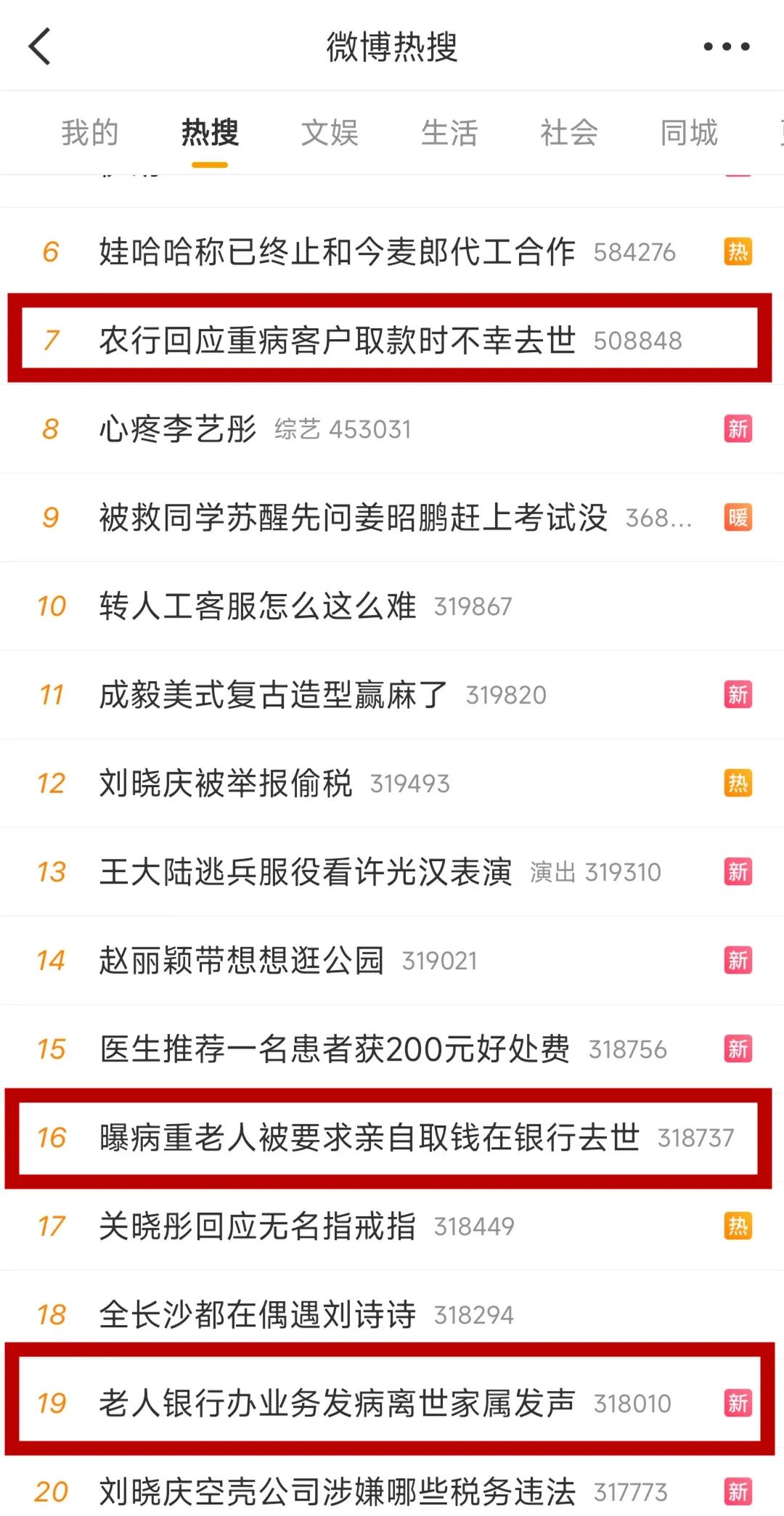 农行回应“病重老人被要求亲自取钱在银行去世”：全力配合公安机关调查  第1张