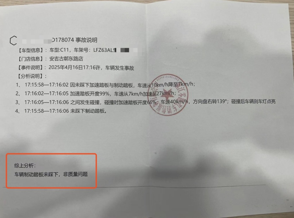 车主质疑零跑汽车撞车后AEB未触发、气囊未弹出，4S店：其把油门当刹车  第1张
