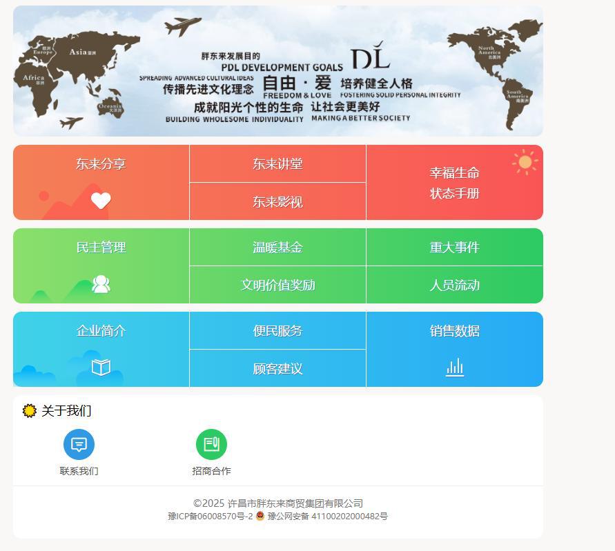 胖东来官网恢复开放，此前网页内容清空  第1张