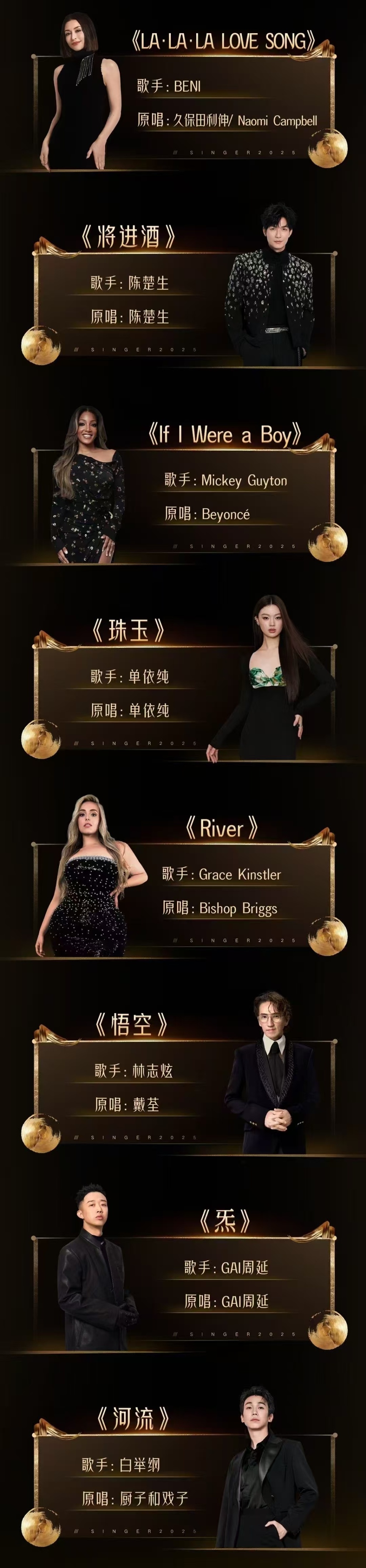 本周看啥｜《歌手》今晚全开麦直播，谁能斩获第一名？  第5张