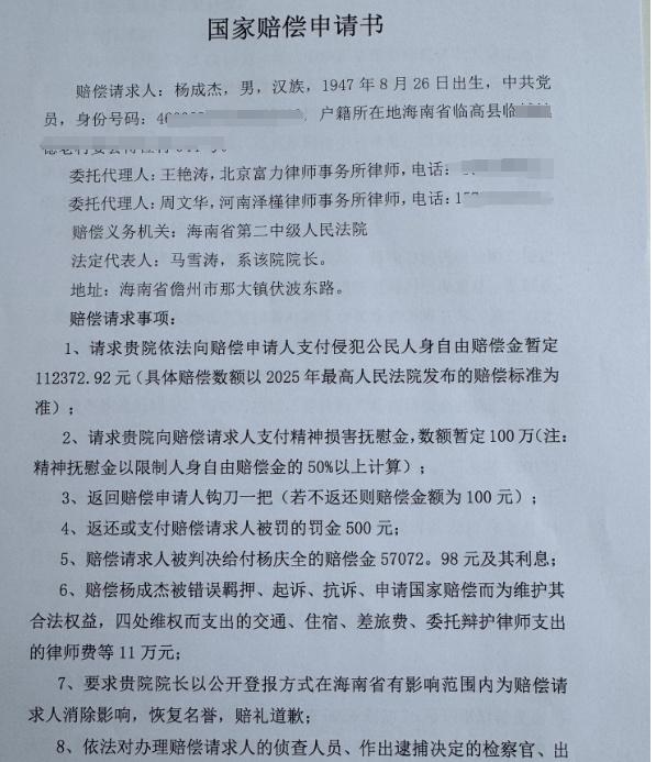 海南七旬老人救孙砍伤醉汉获刑，获无罪2年后提128万国家赔偿，家属：造成伤害太大  第2张